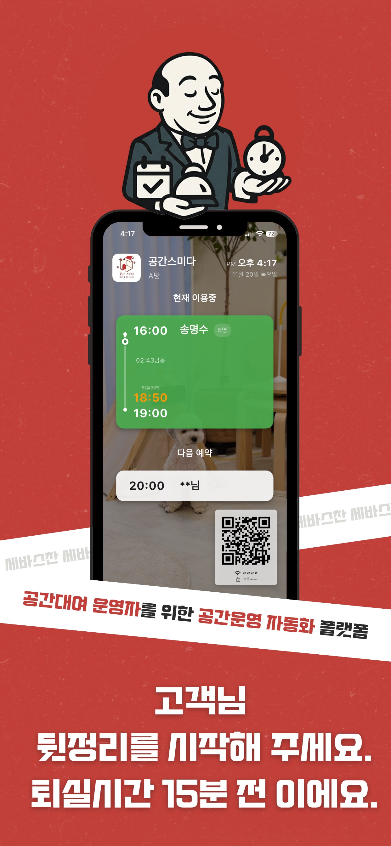 세바스찬 클라이언트 - 폰 화면 1