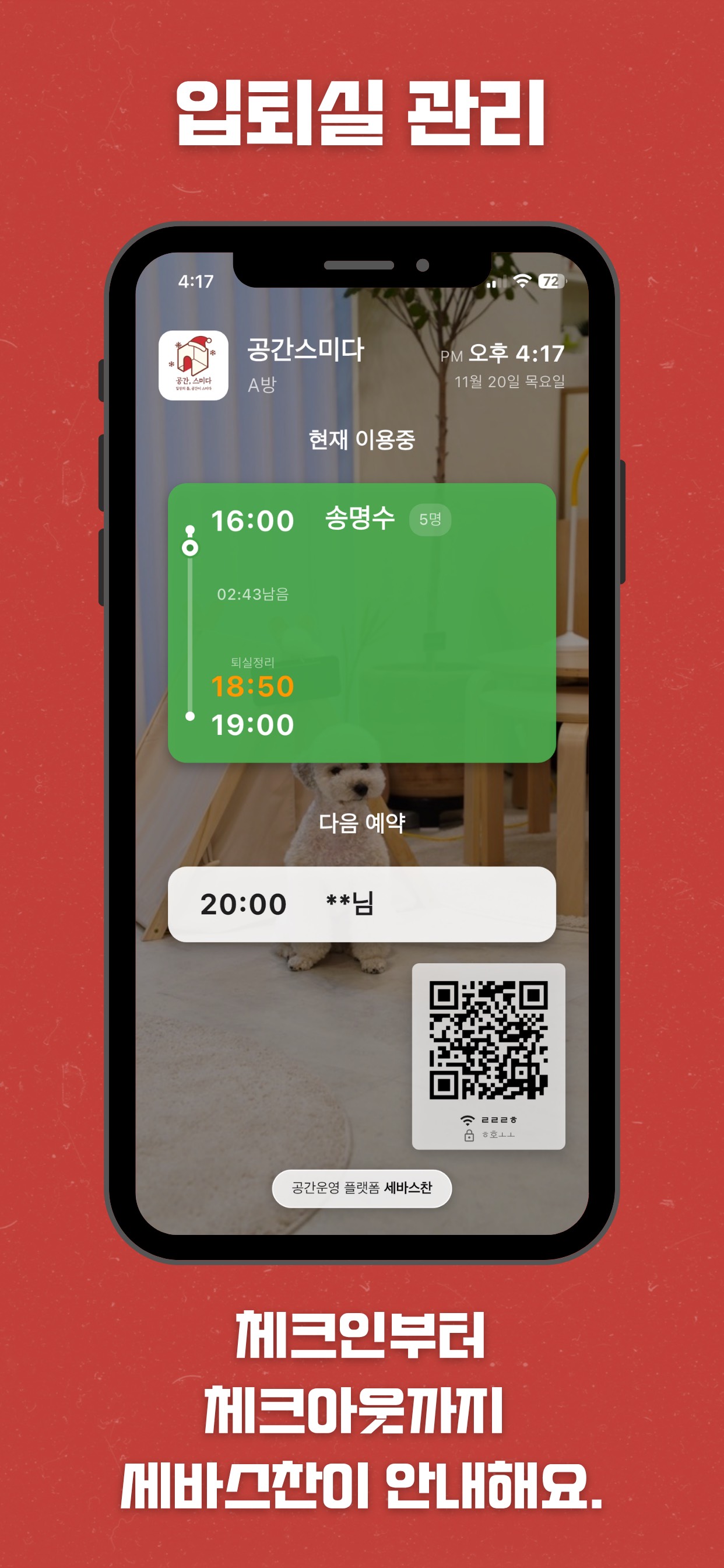세바스찬 클라이언트 - 폰 화면 2