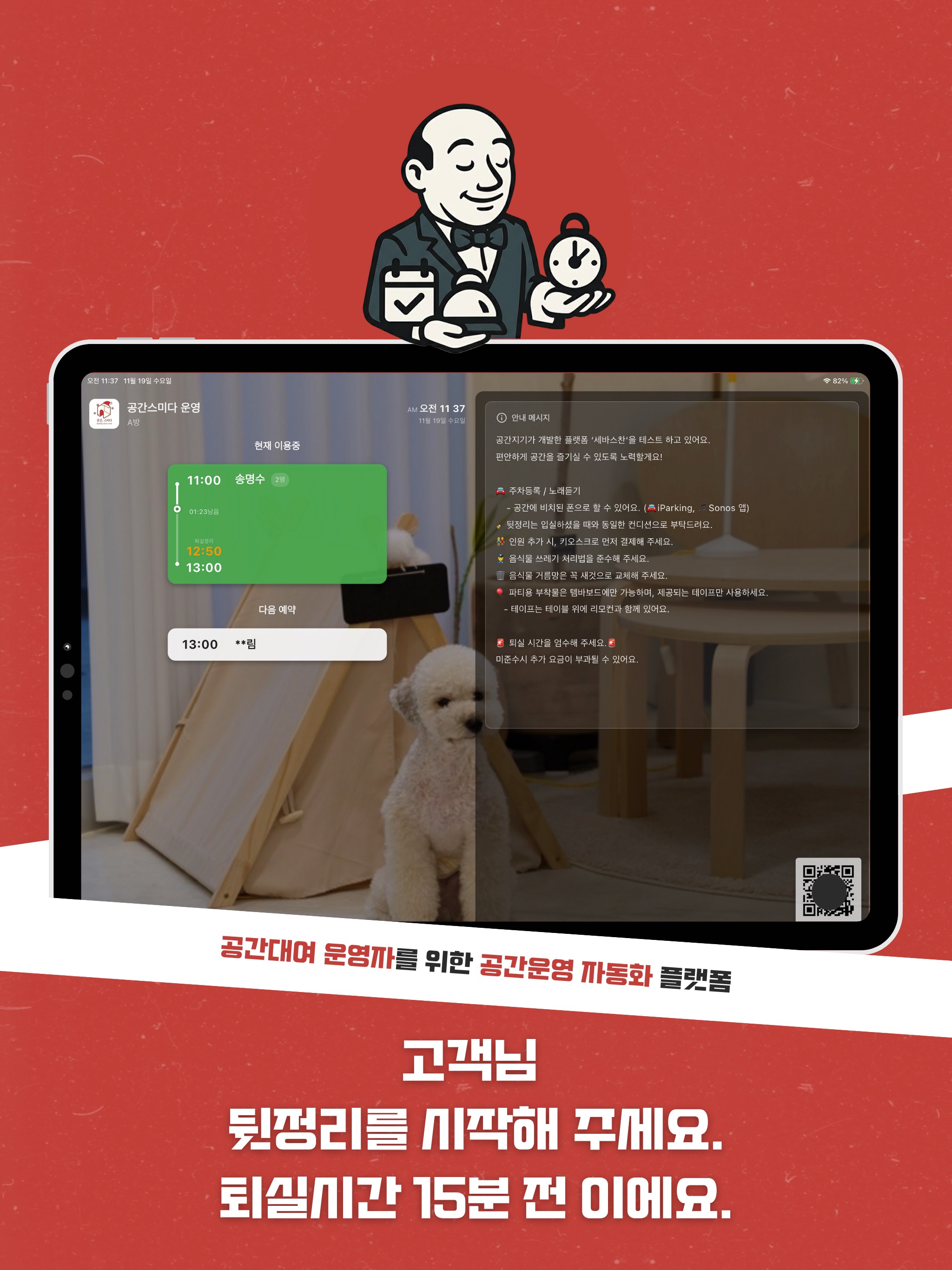 세바스찬 클라이언트 - 태블릿 화면 1