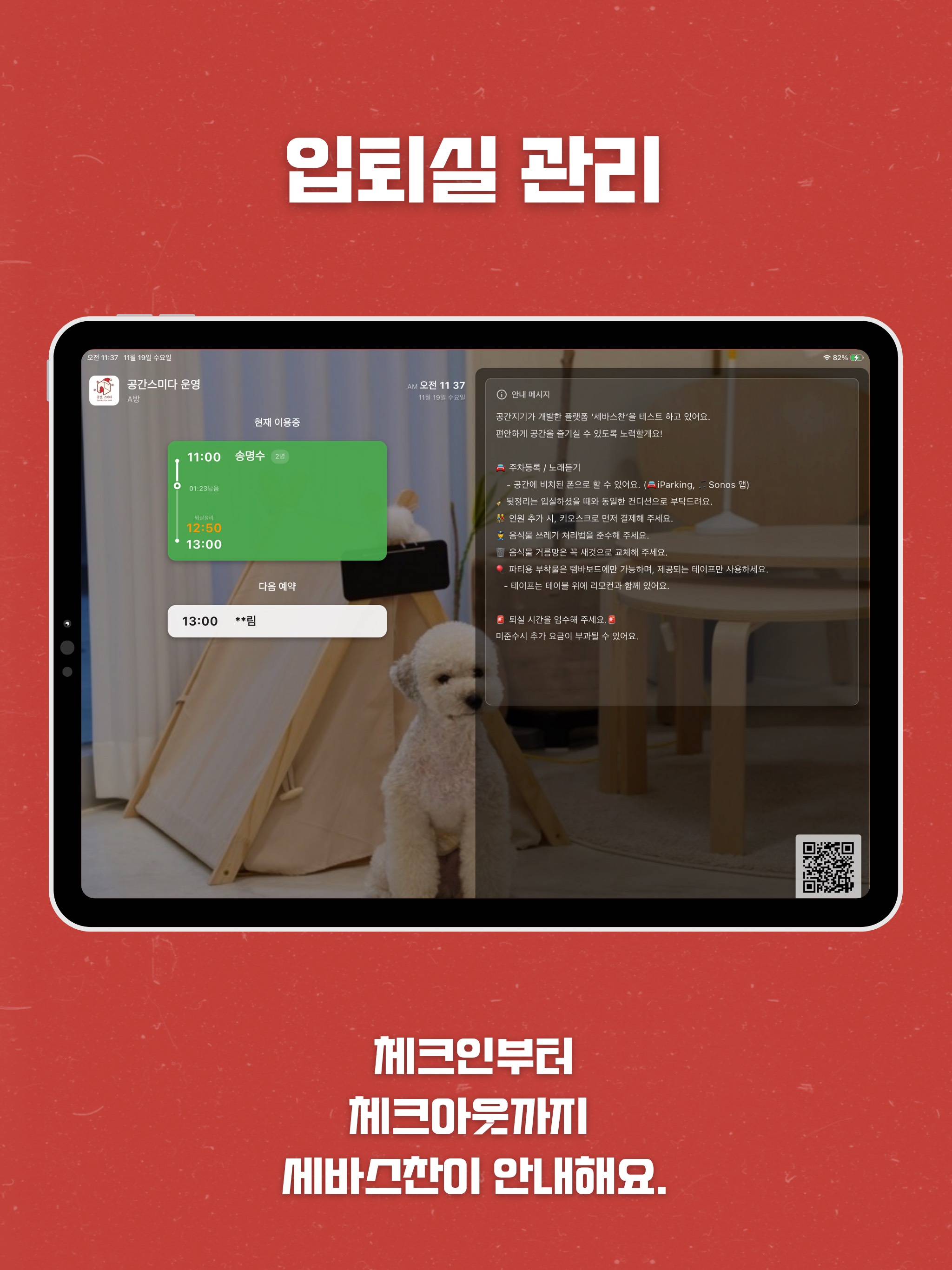 세바스찬 클라이언트 - 태블릿 화면 2