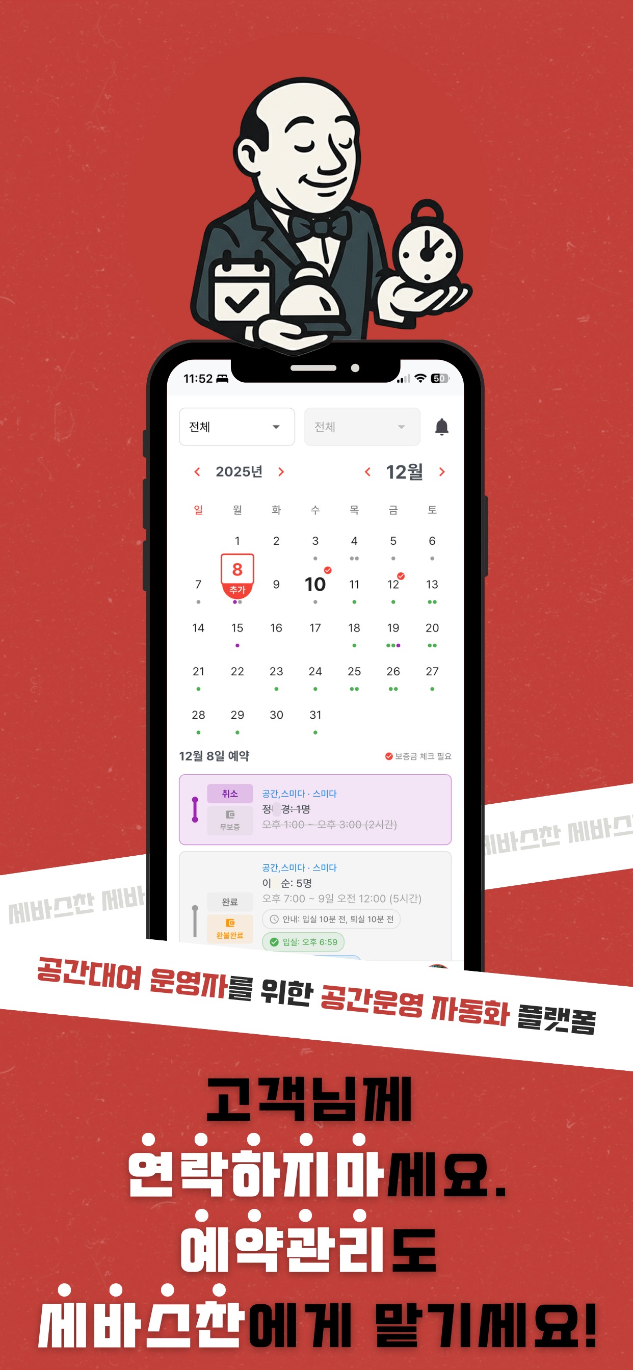 세바스찬 매니저 - 메인 화면