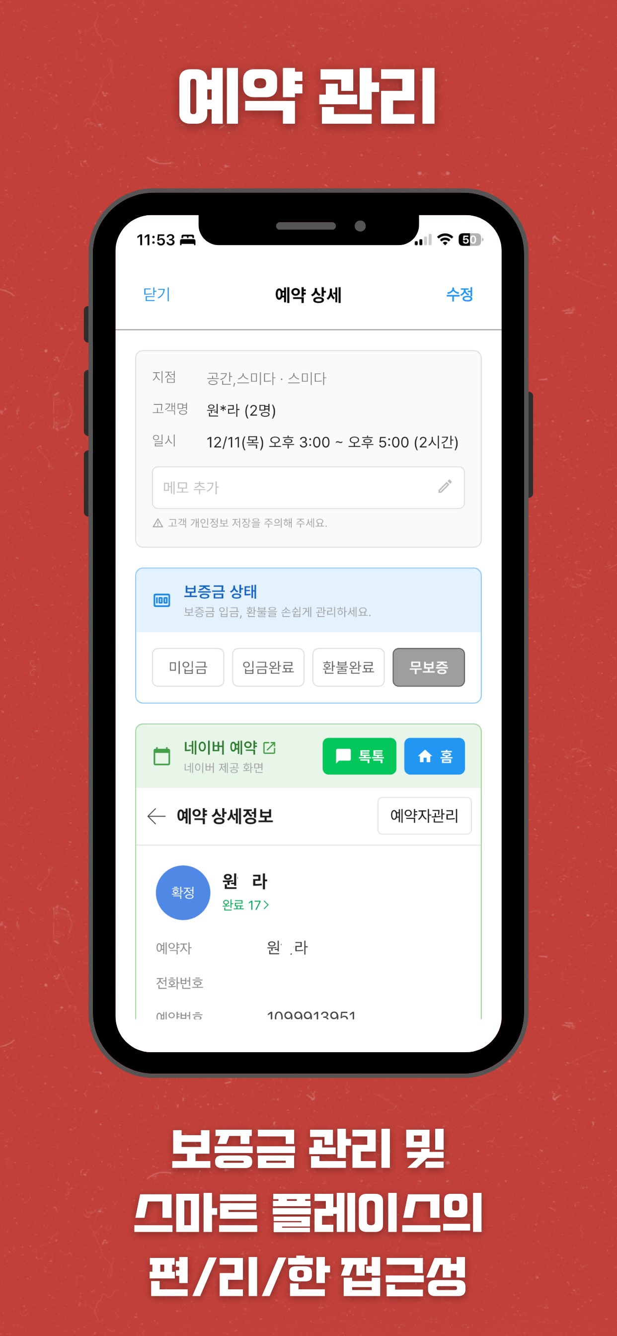 세바스찬 매니저 - 지점 관리