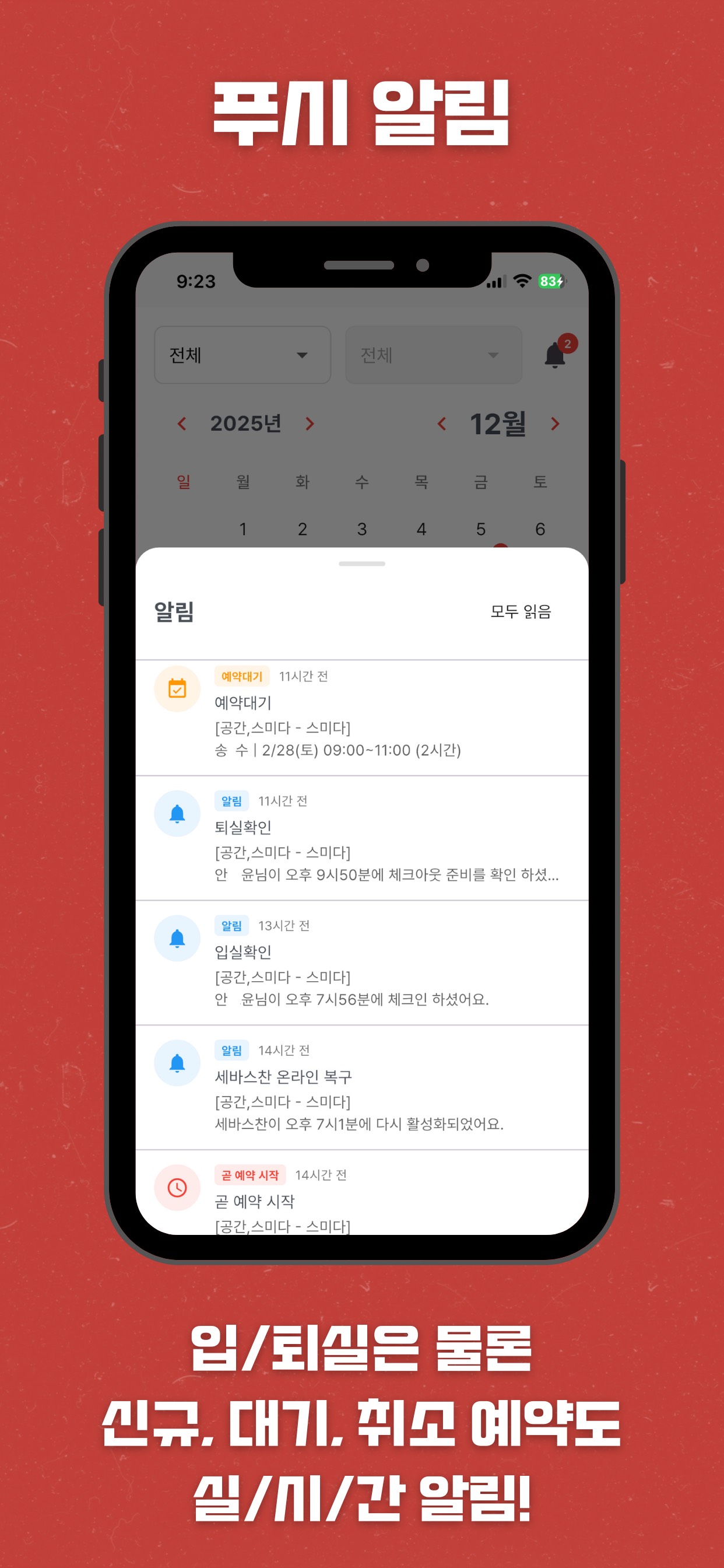 세바스찬 매니저 - 방 관리