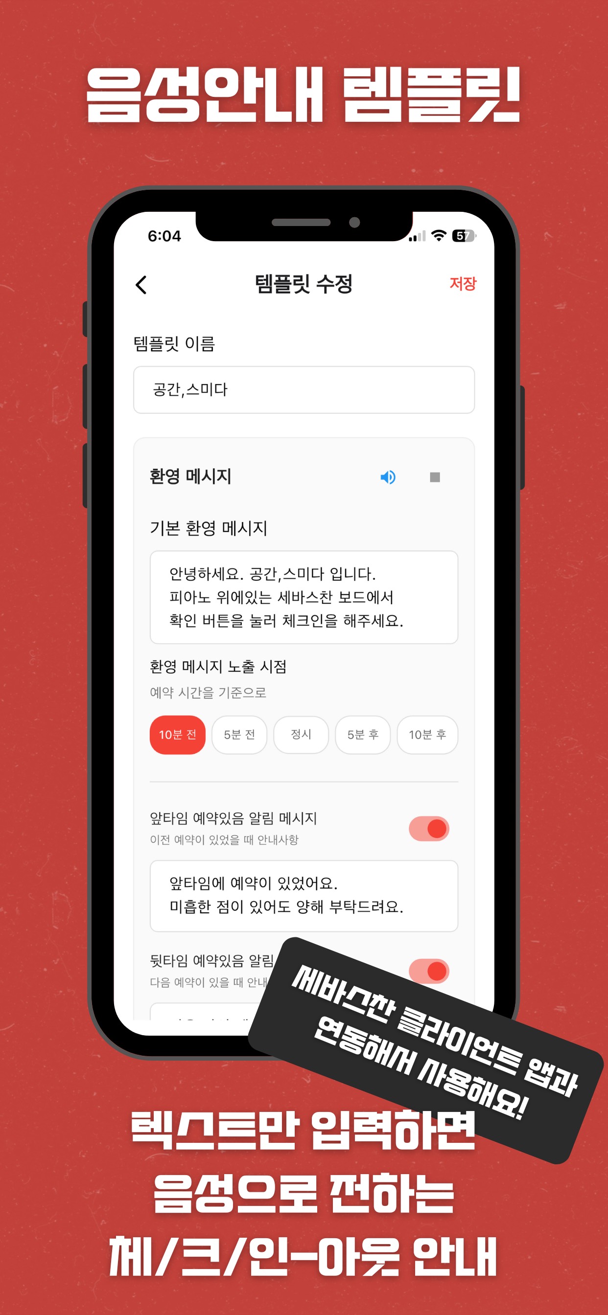 세바스찬 매니저 - 알림 설정