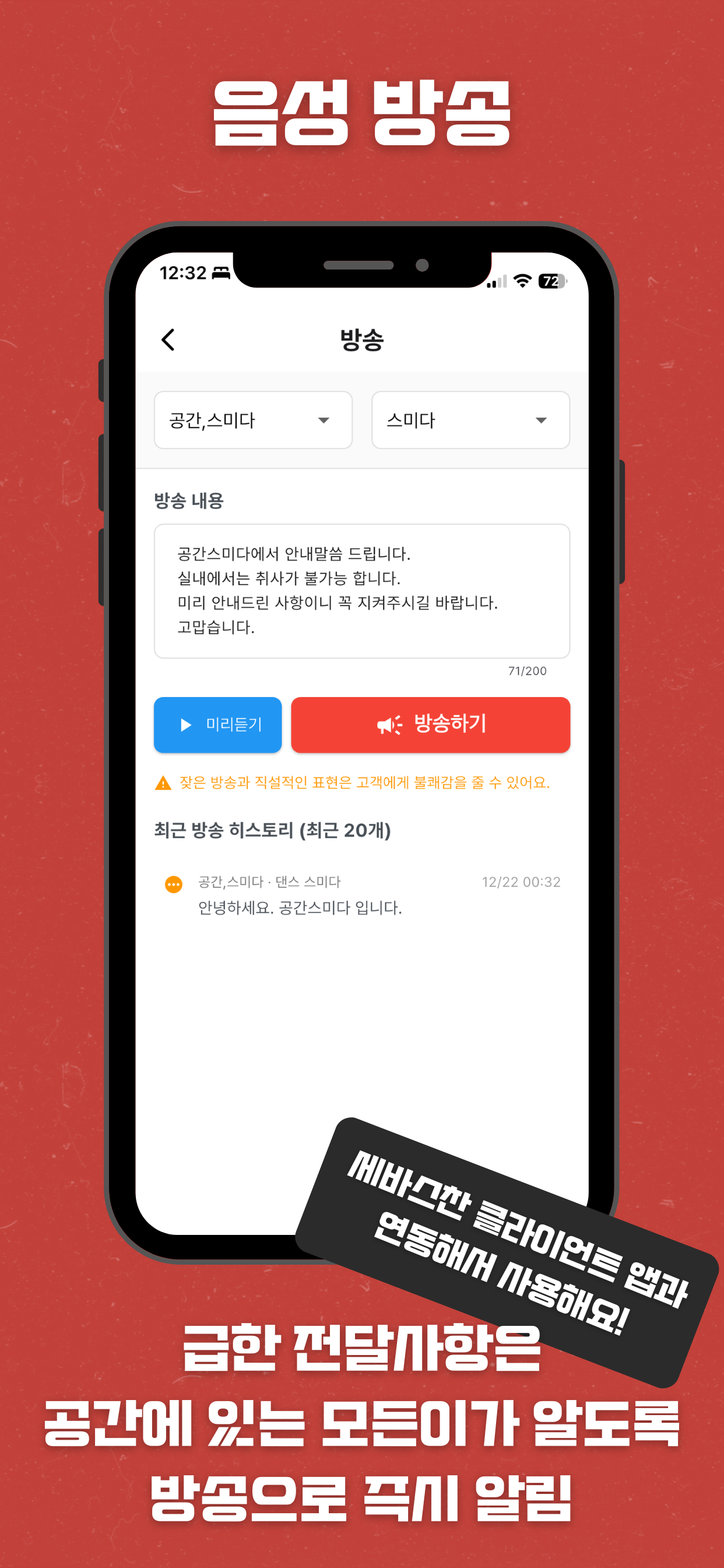 세바스찬 매니저 - 방송하기