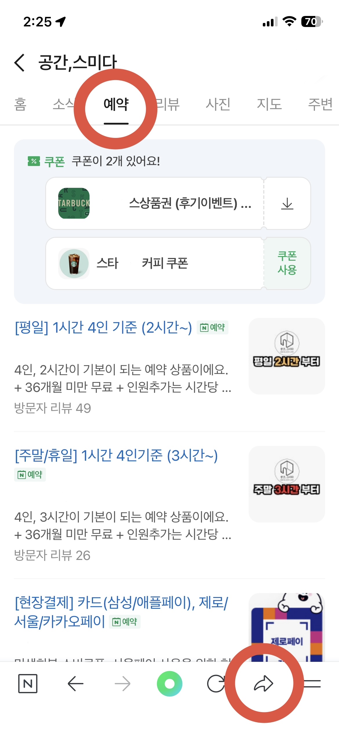 네이버 예약 URL 위치