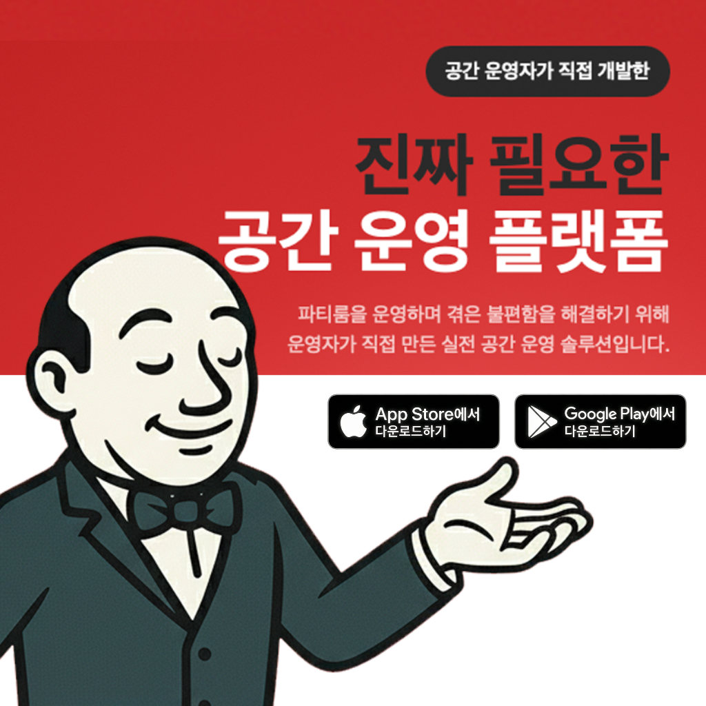 세바스찬 - 스마트 공간 운영 플랫폼